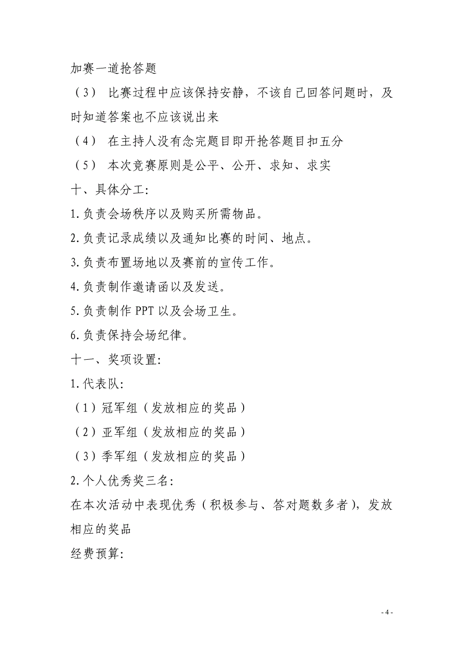 建党九十周年知识竞赛策划书_第4页