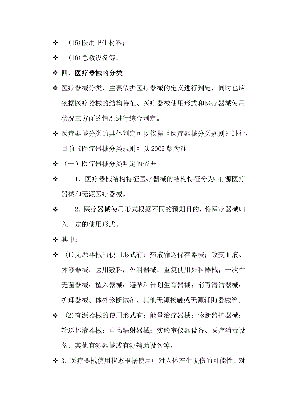 医疗器械基础知识_第4页