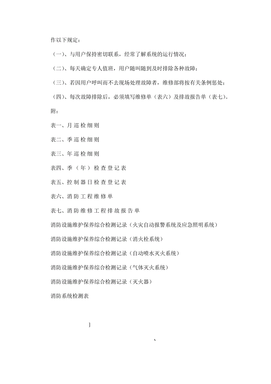 消防系统维护维修细则22页_第2页