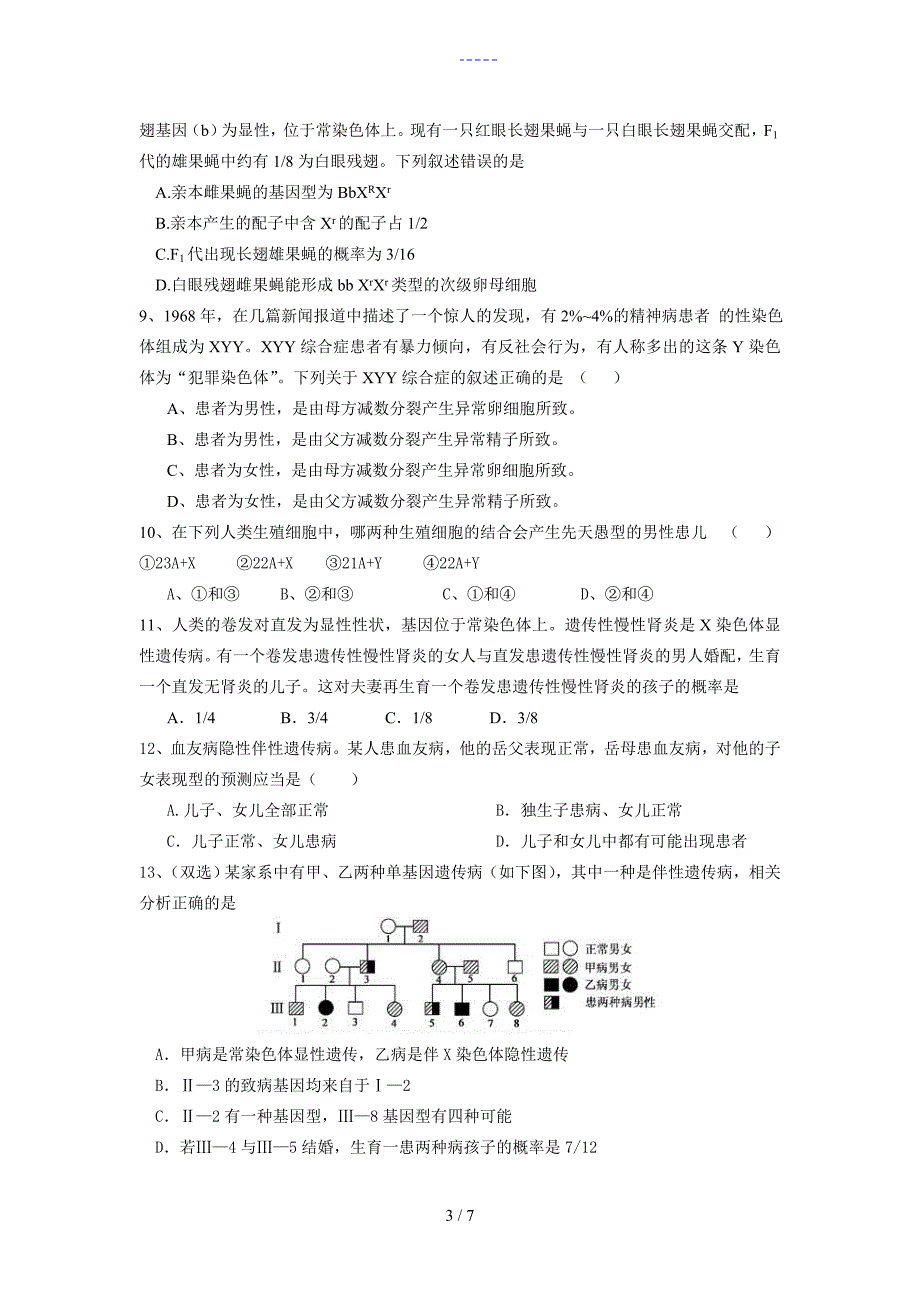 伴性遗传和人类遗传病专题练习题集与答案解析_第3页