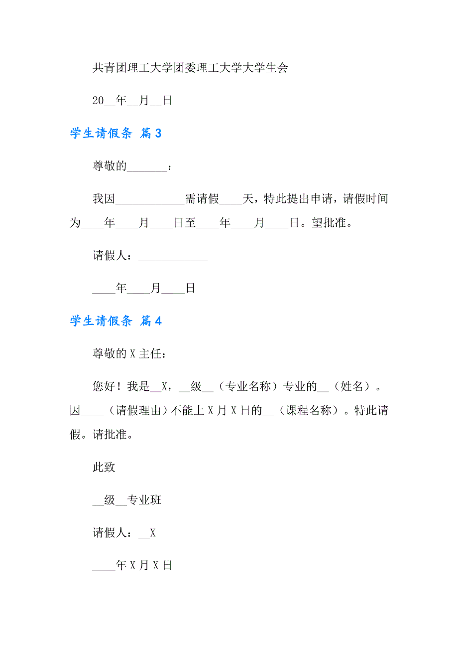 学生请假条范文汇总7篇_第2页