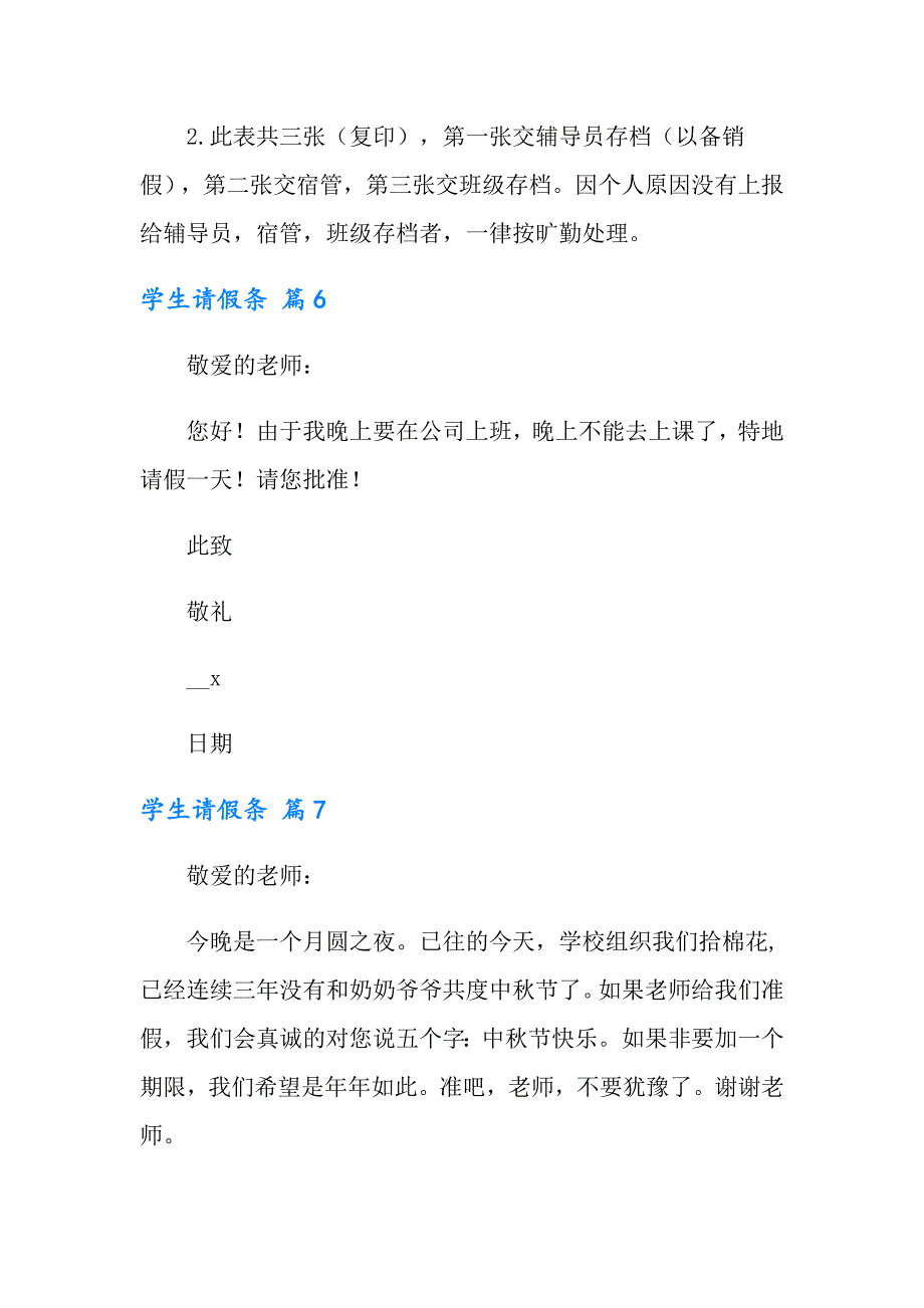 学生请假条范文汇总7篇_第4页