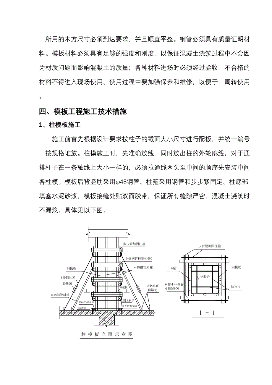 XX公馆模板施工方案(DOC 36页)_第2页