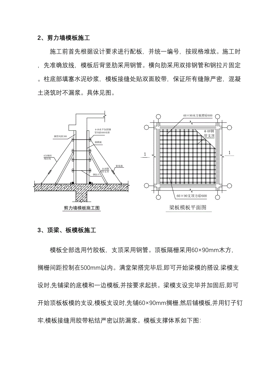 XX公馆模板施工方案(DOC 36页)_第3页