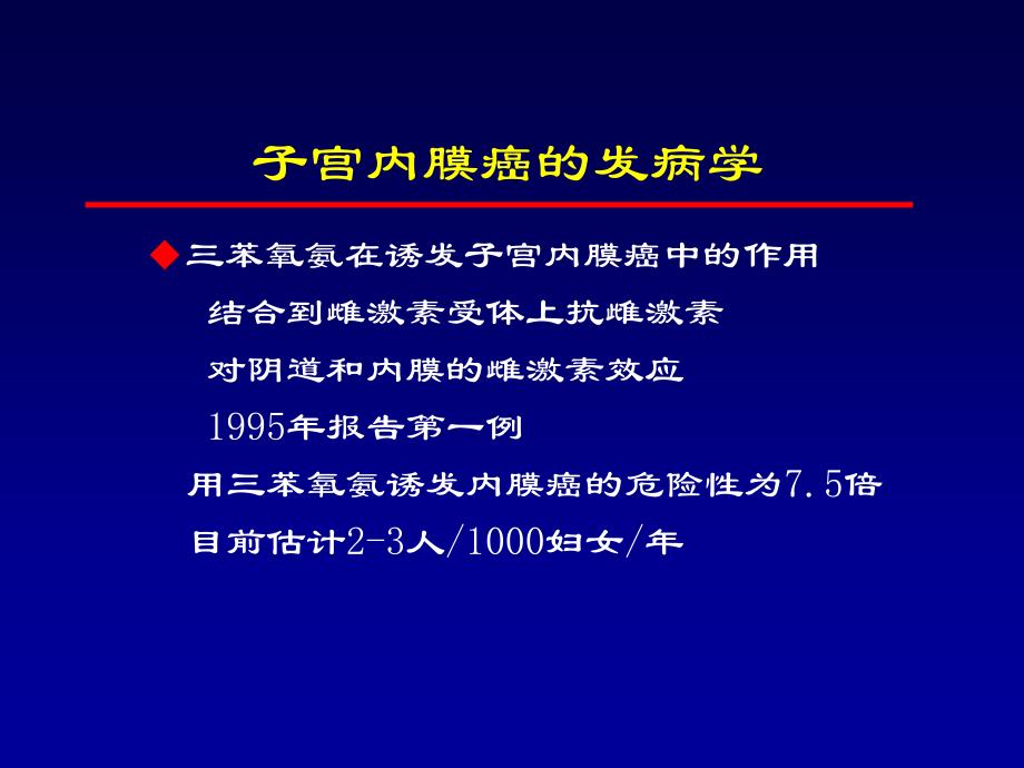 子宫内膜癌的放疗.ppt_第4页