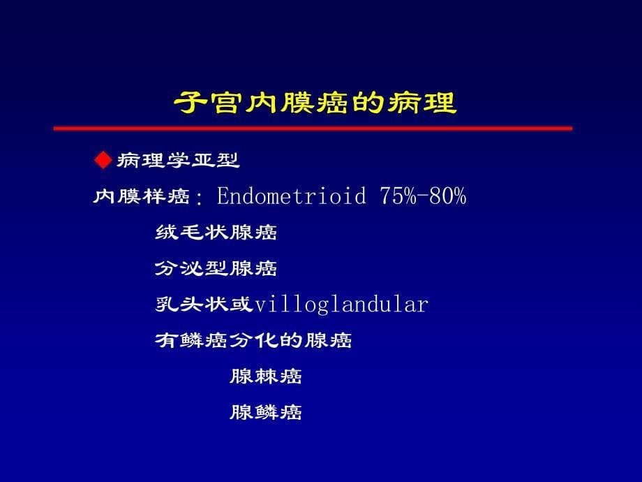 子宫内膜癌的放疗.ppt_第5页