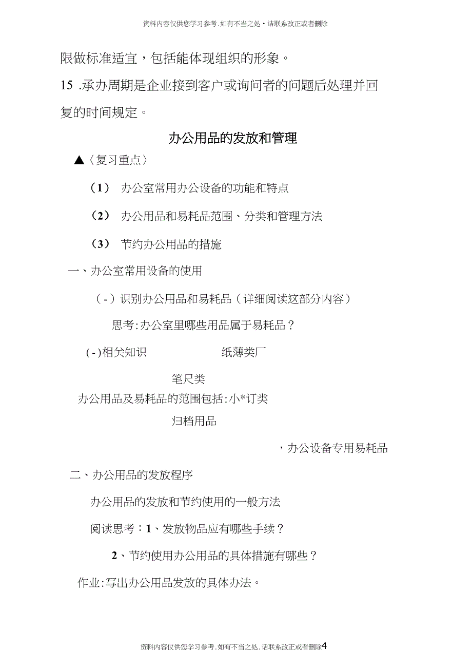【精品】环境资料_第4页