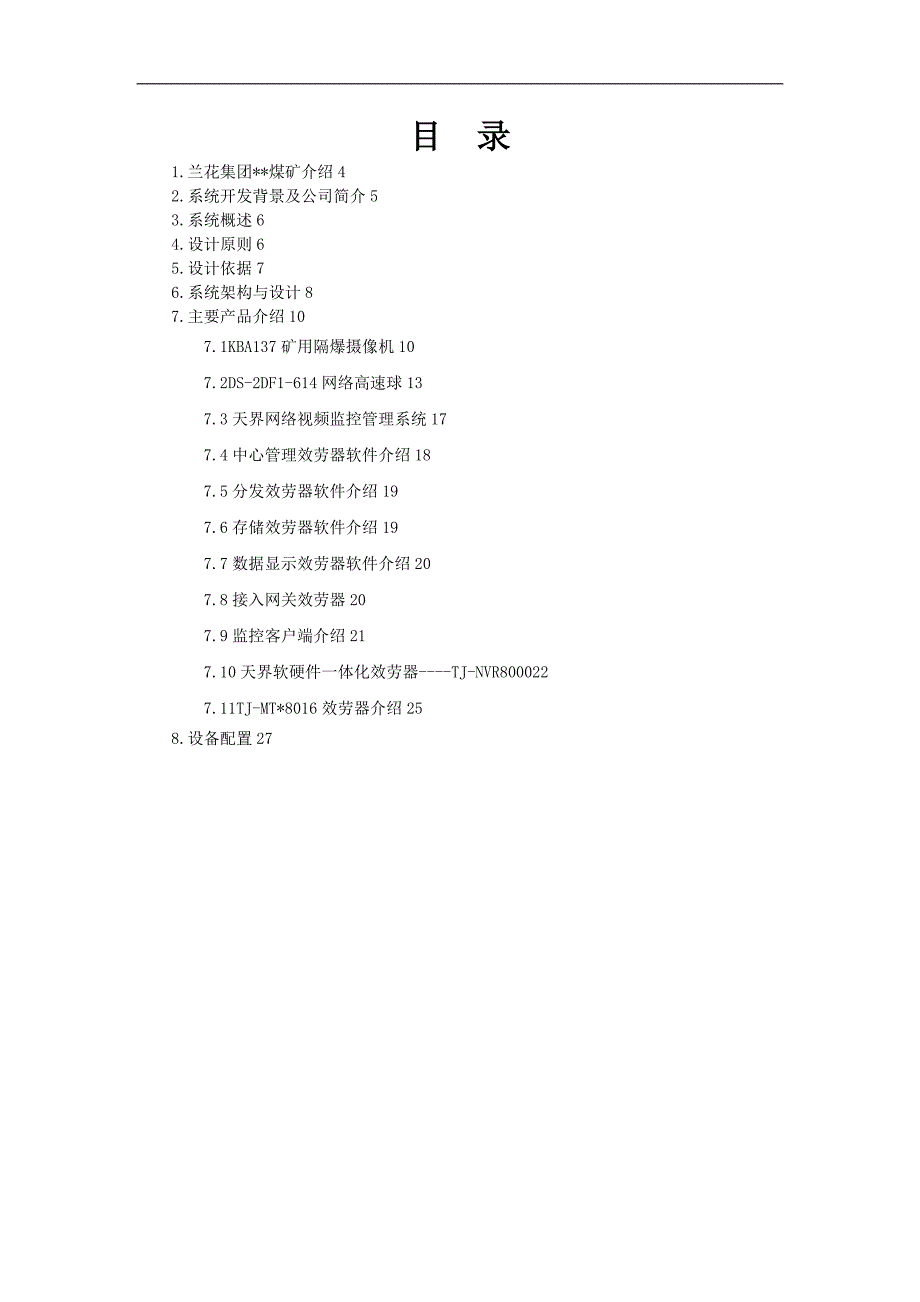 兰花集团玉溪煤矿工业电视系统技术建议书_第3页