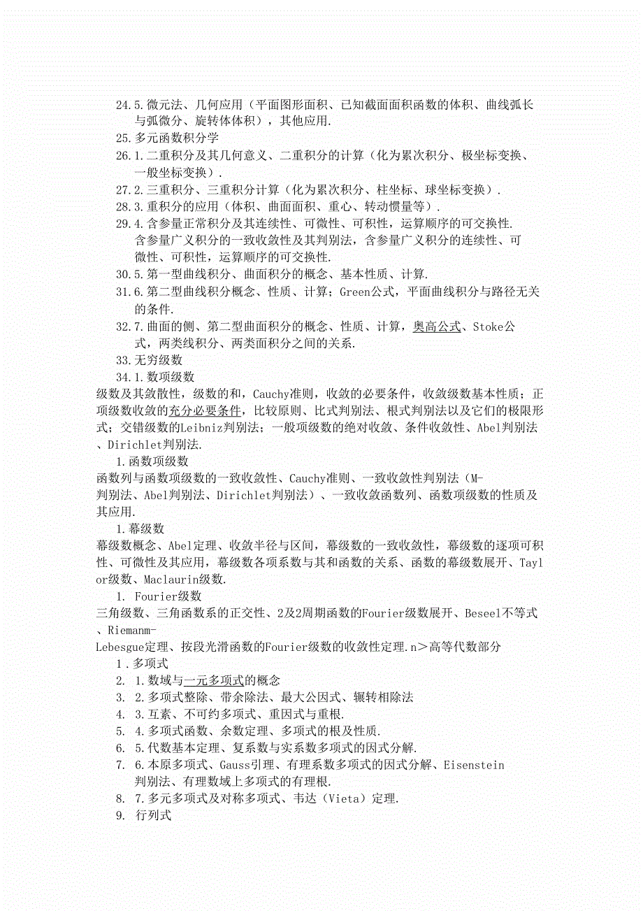 全国大学生数学竞赛简介_第3页