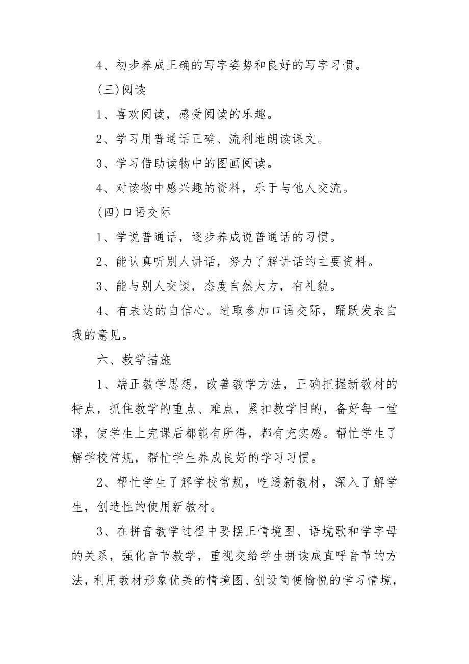 教师应怎样做好教学工作计划_第5页