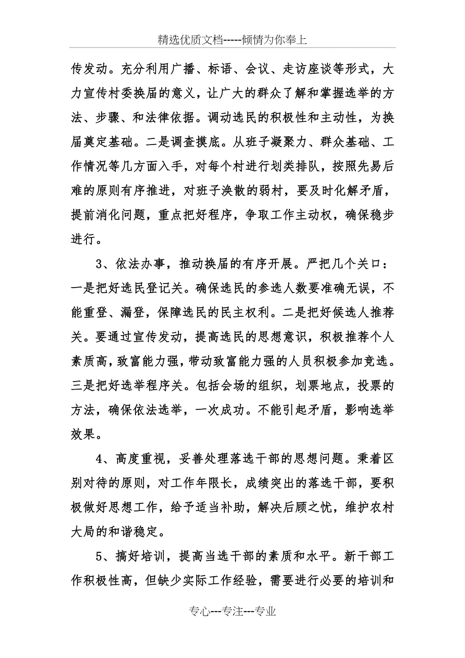 农村换届选举调研报告推荐_第3页