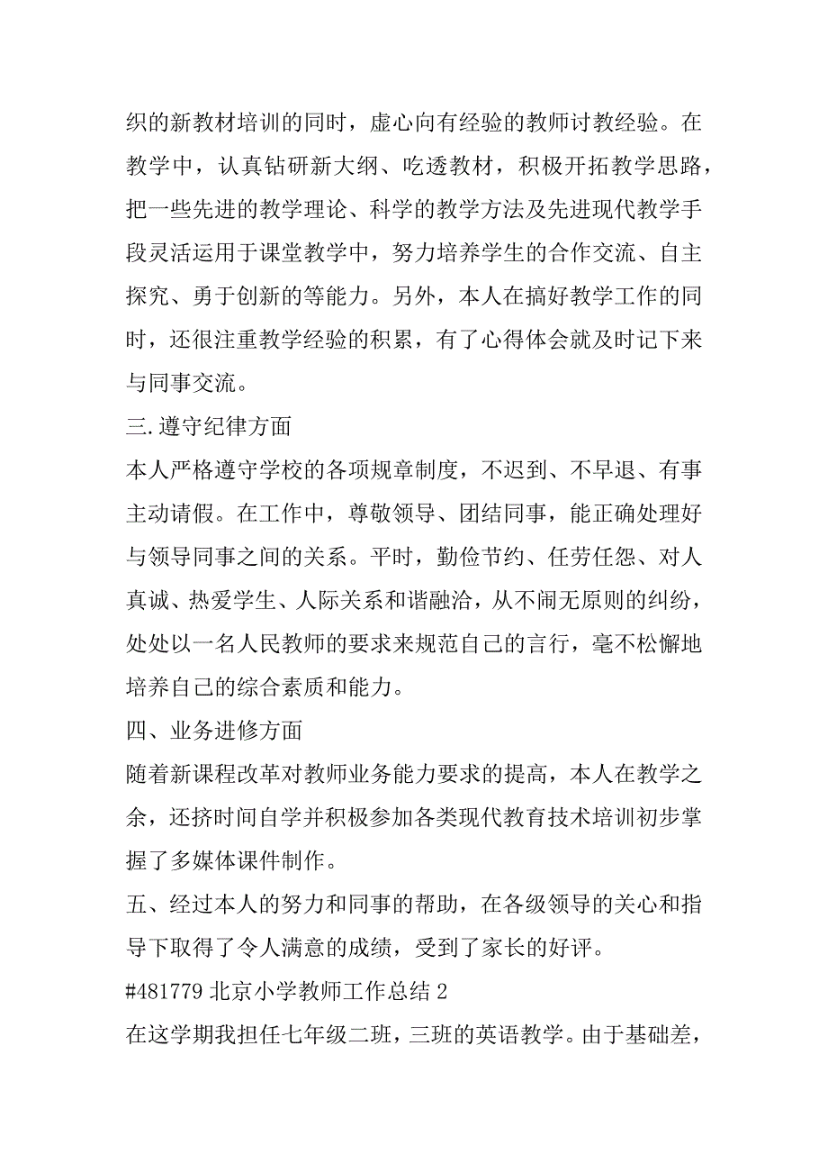 2023年北京小学教师工作总结合集（范文推荐）_第2页