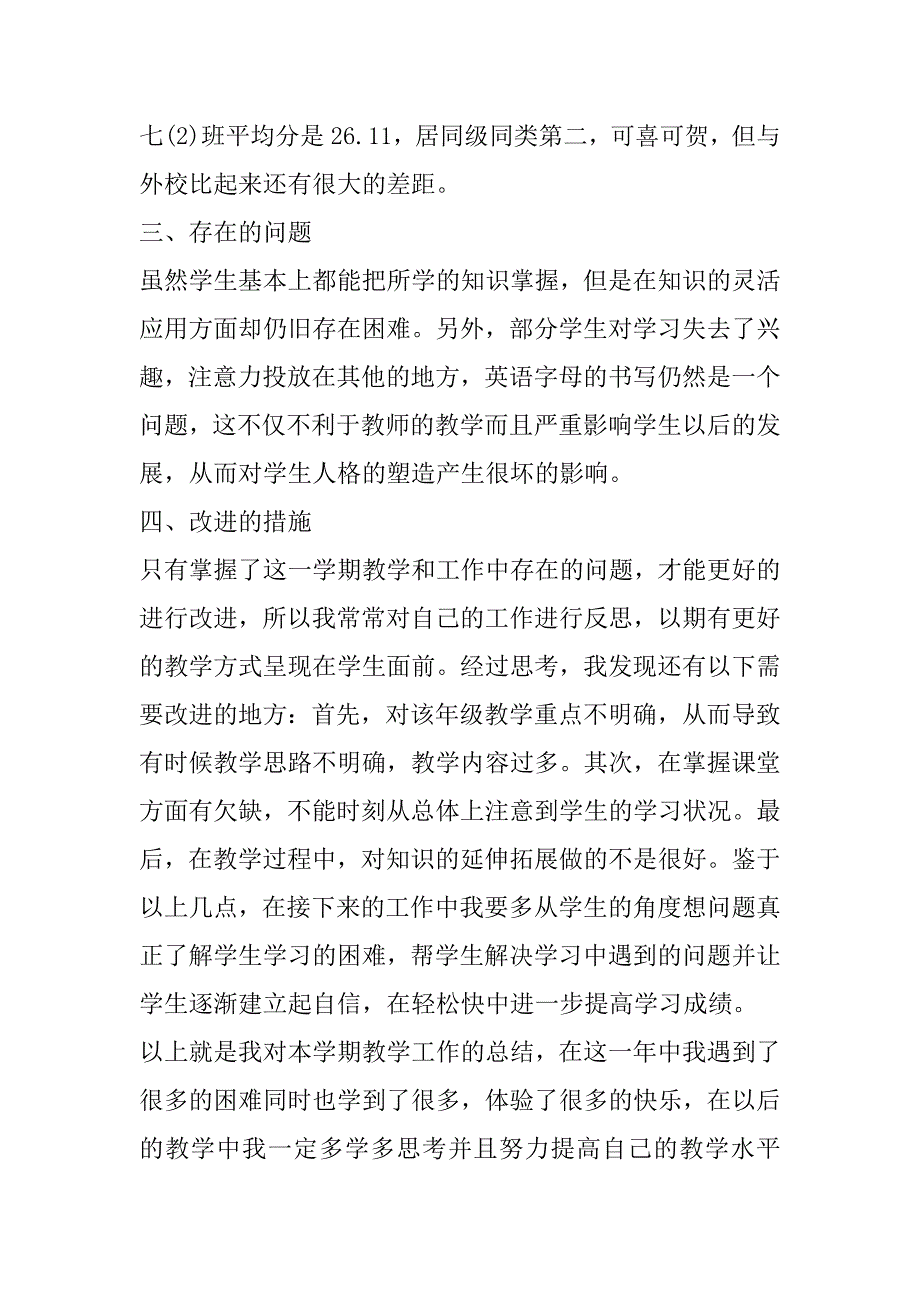 2023年北京小学教师工作总结合集（范文推荐）_第4页