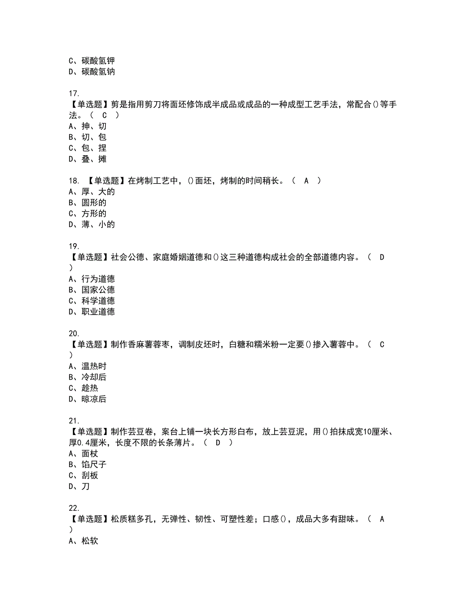 2022年中式面点师（中级）资格考试题库及模拟卷含参考答案23_第3页