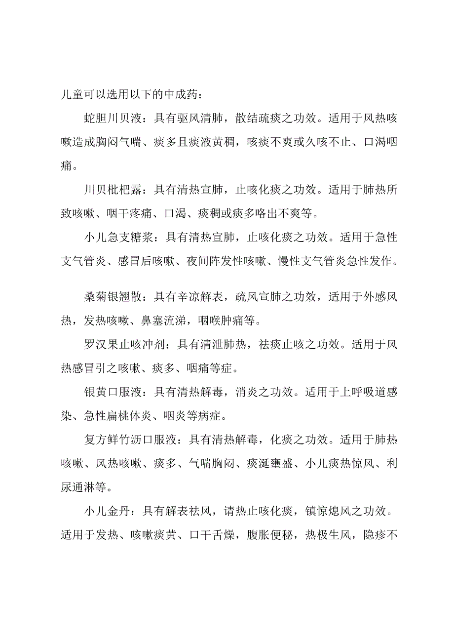 儿童风寒咳嗽吃什么药好.doc_第3页