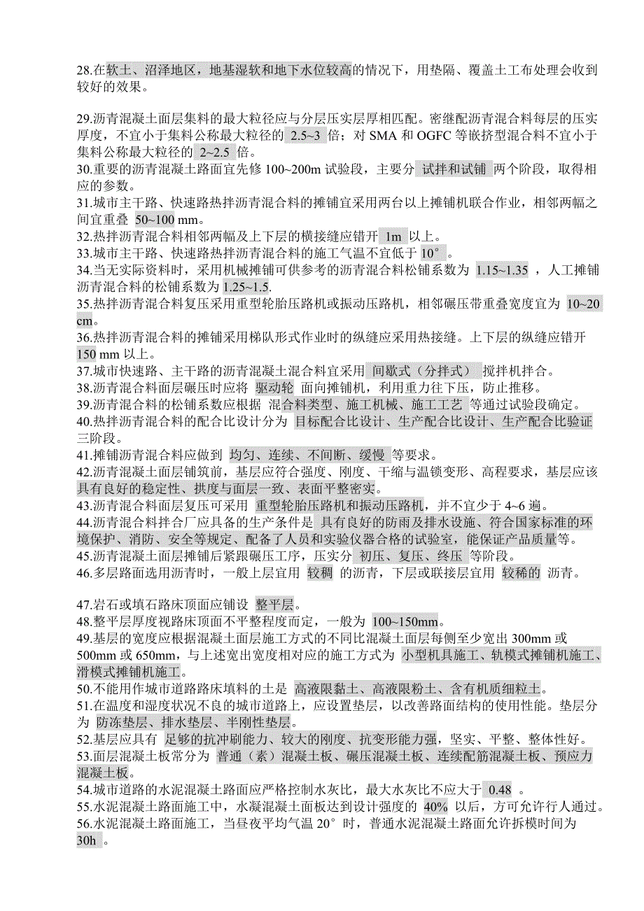 江苏省市政公用工程二级建造师考试易错题集_第2页