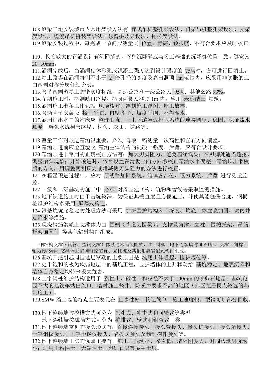 江苏省市政公用工程二级建造师考试易错题集_第5页