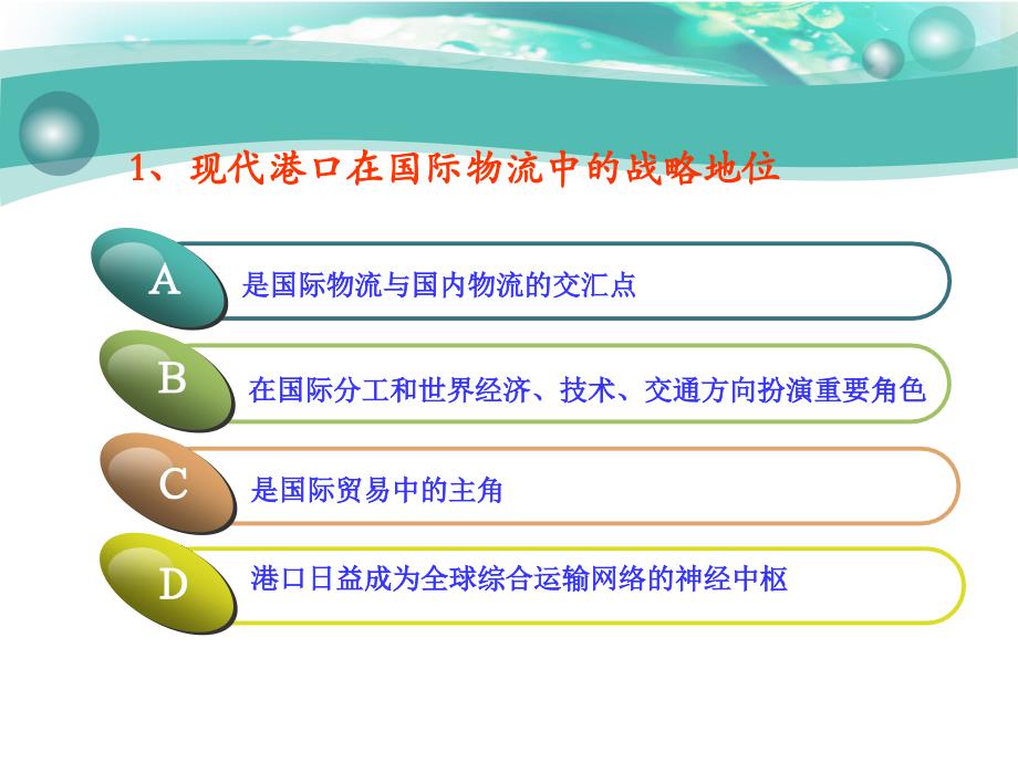 集装箱码头1PPT课件_第4页