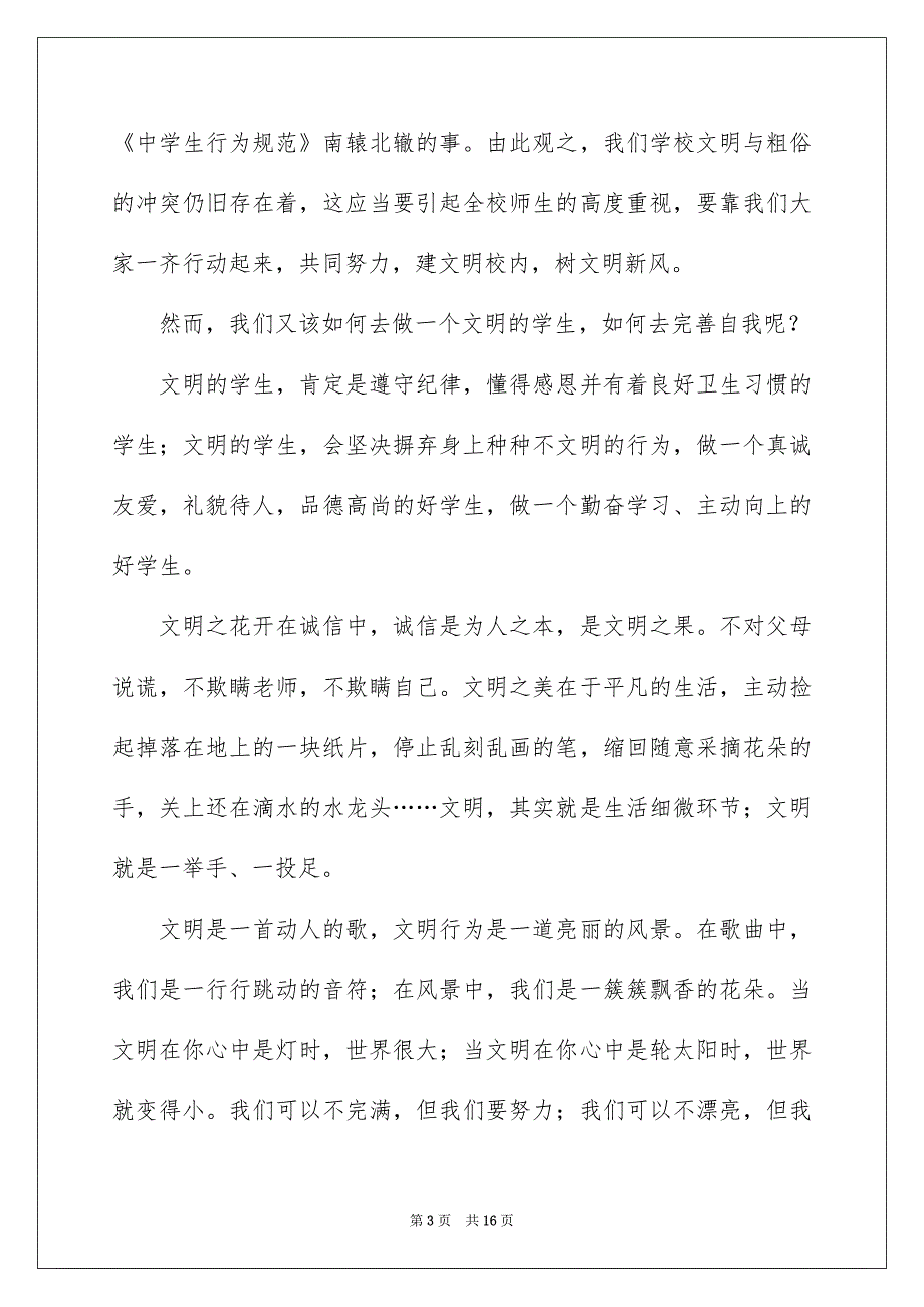 校园文明礼仪伴我行演讲稿_第3页