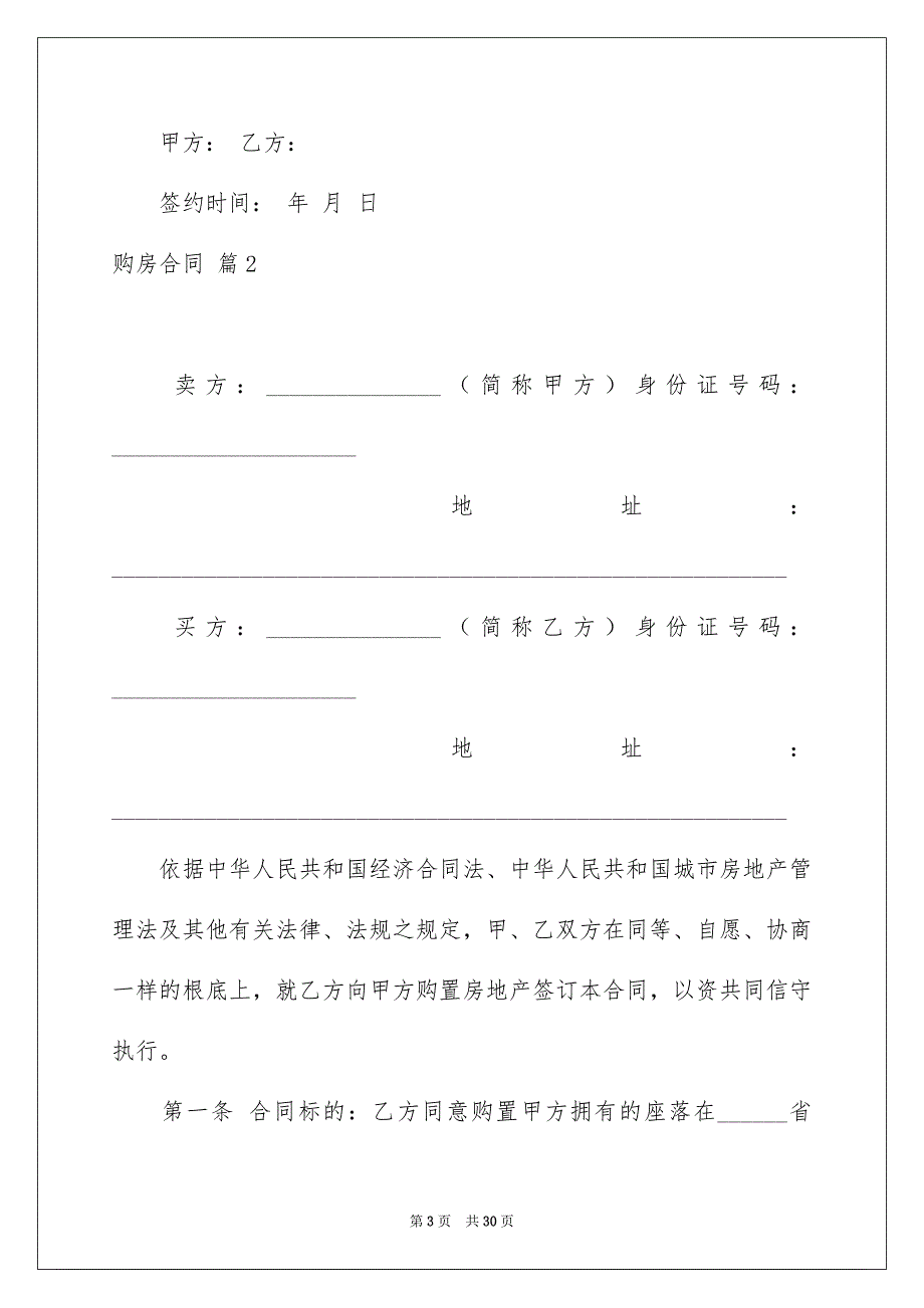 2023年购房合同551范文.docx_第3页