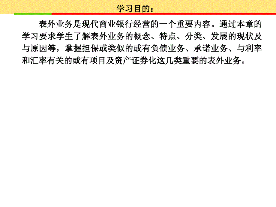 商行业务经营与课件第13章表外业务_第2页