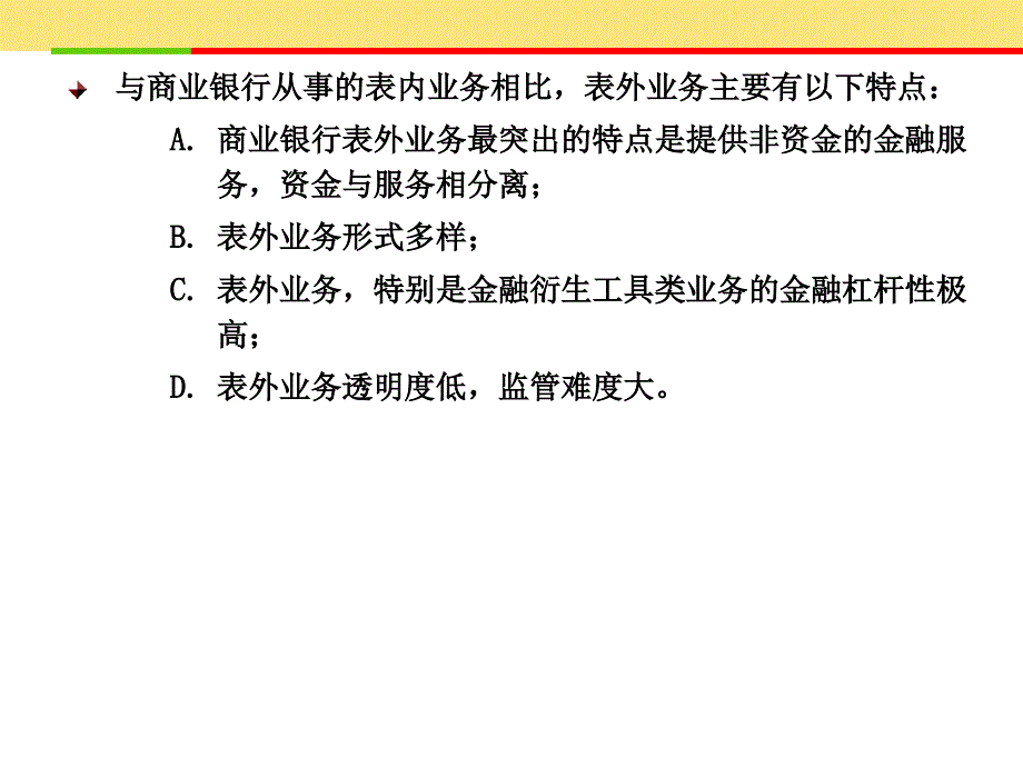 商行业务经营与课件第13章表外业务_第4页