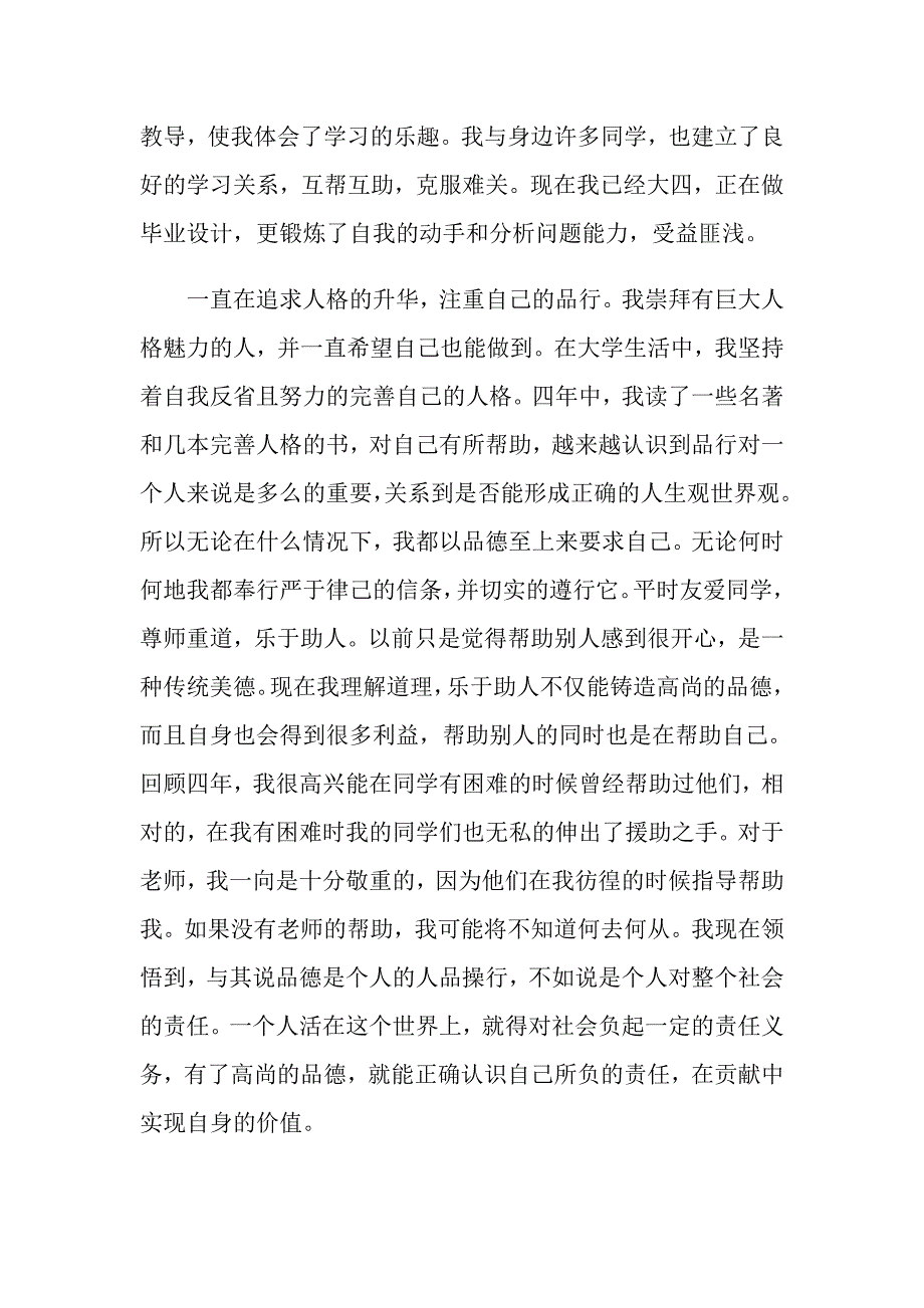 大学应毕业生自我鉴定五篇_第2页