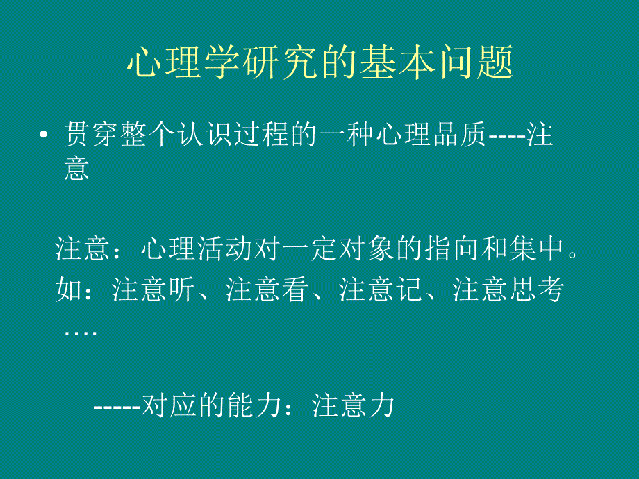 心理学知识讲座课件_第4页