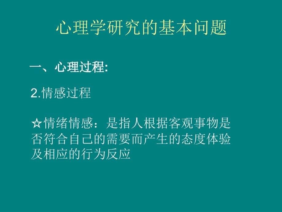 心理学知识讲座课件_第5页