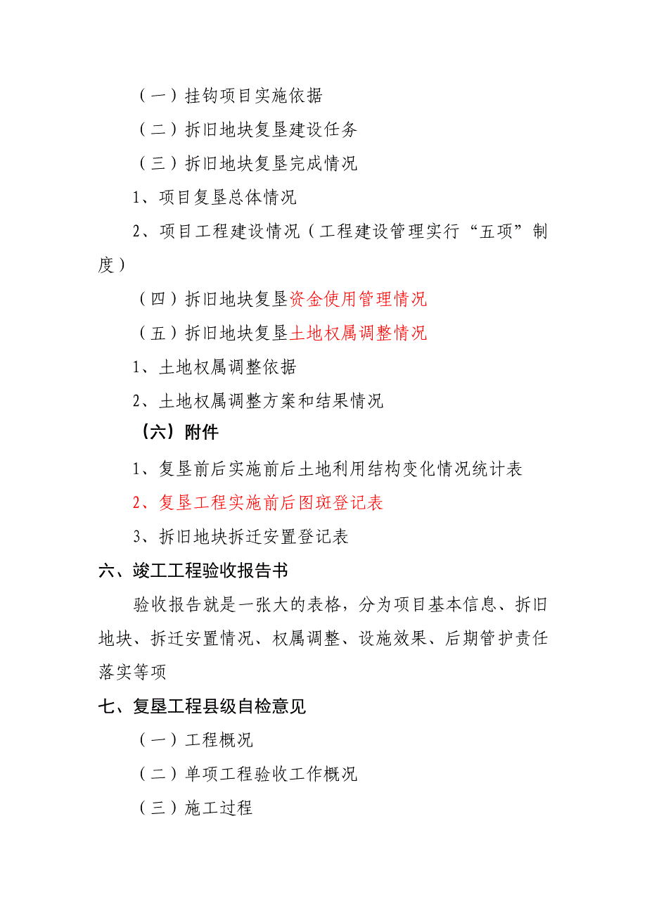 增减挂钩验收材料清单_第2页