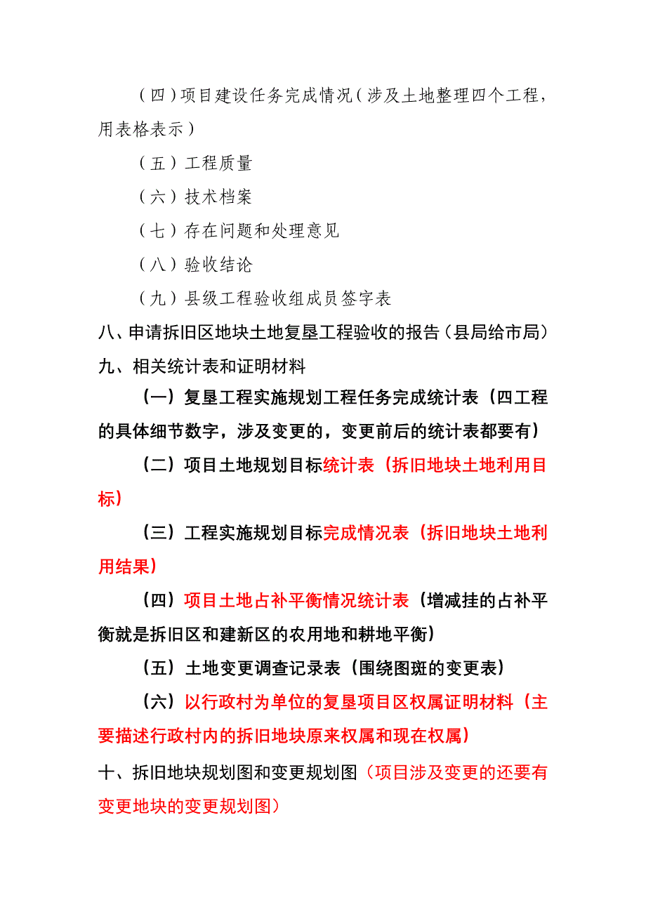 增减挂钩验收材料清单_第3页