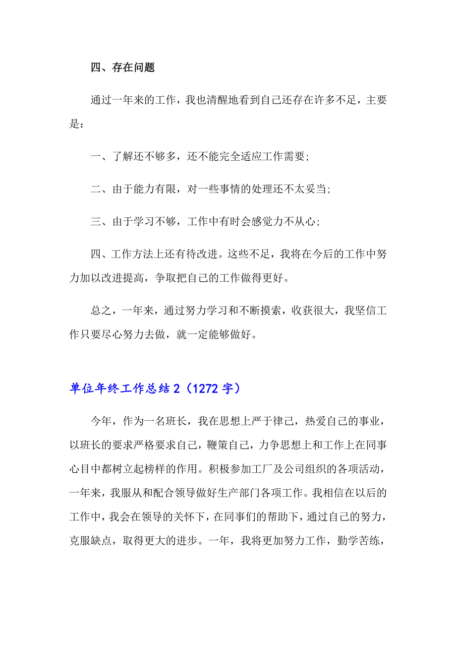 单位年终工作总结（精编）_第3页