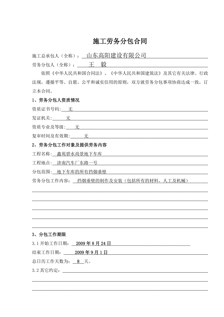 挡烟垂壁劳务分包合同.doc_第2页