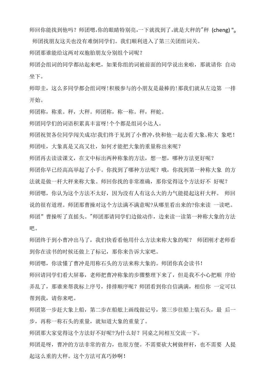 部编版小学语文二年级上册《曹冲称象》教资面试试讲逐字稿.docx_第2页