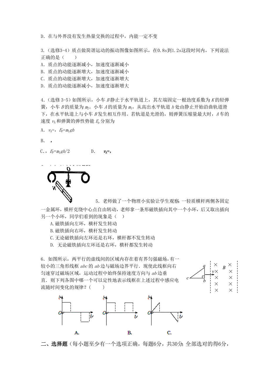 2022年高二5月阶段测试物理试题_第2页