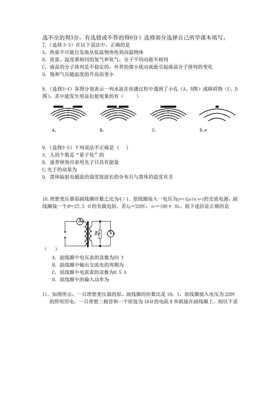 2022年高二5月阶段测试物理试题_第3页