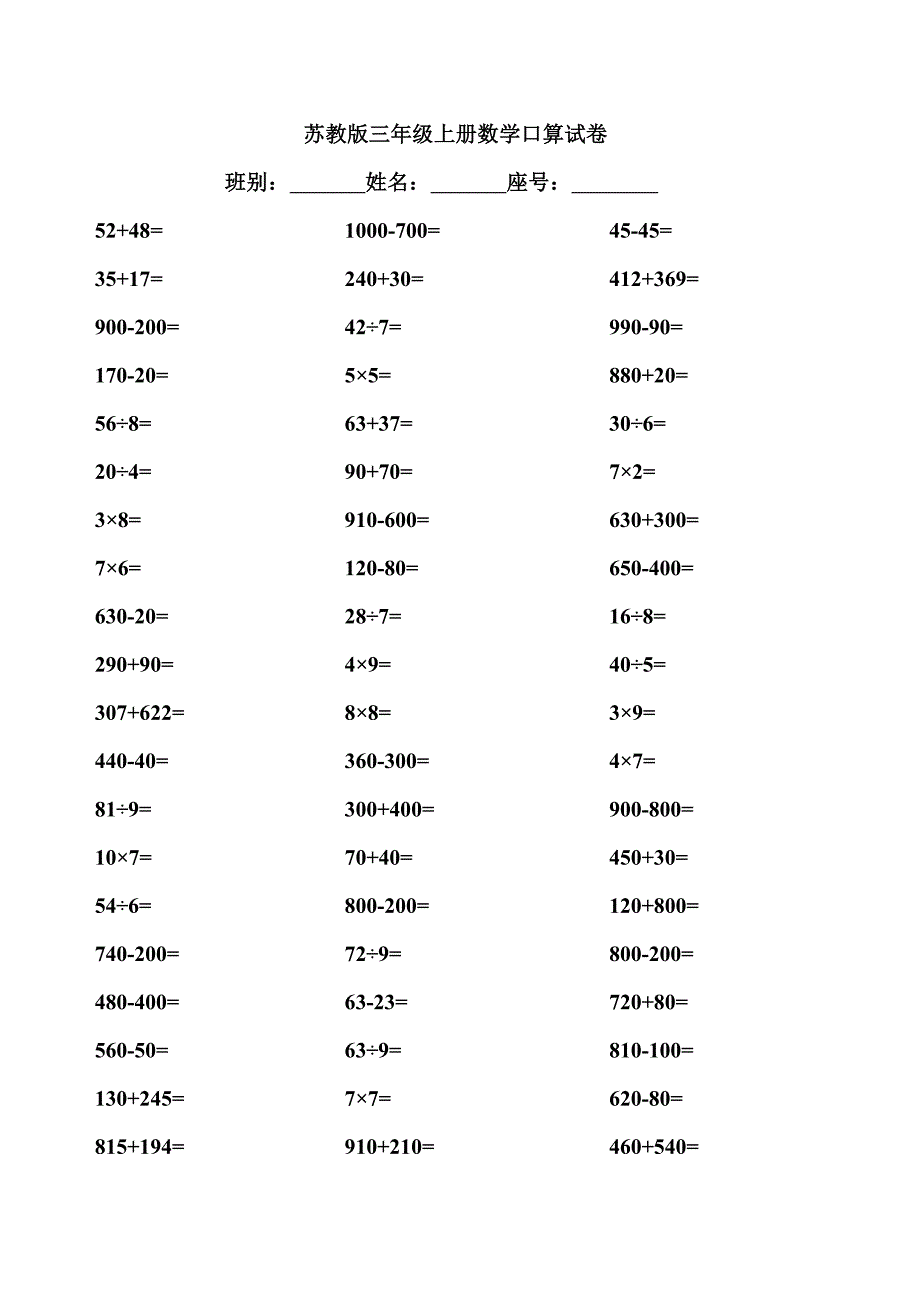 苏教版三年级上册口算题_第1页