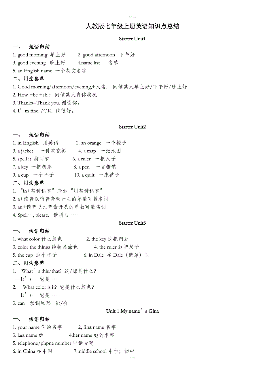 人教版七年级英语上册短语句型归纳_第1页