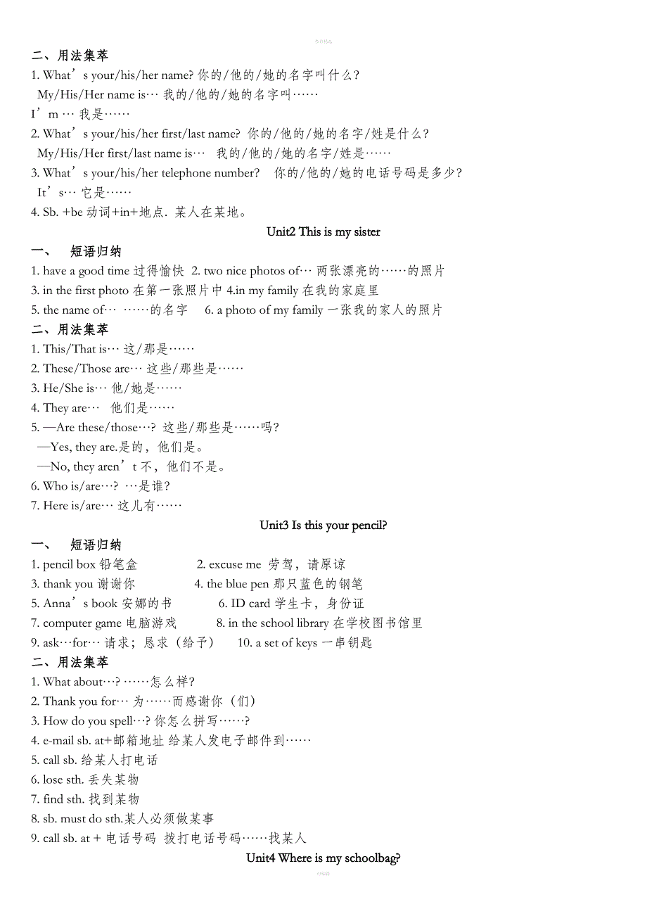 人教版七年级英语上册短语句型归纳_第2页