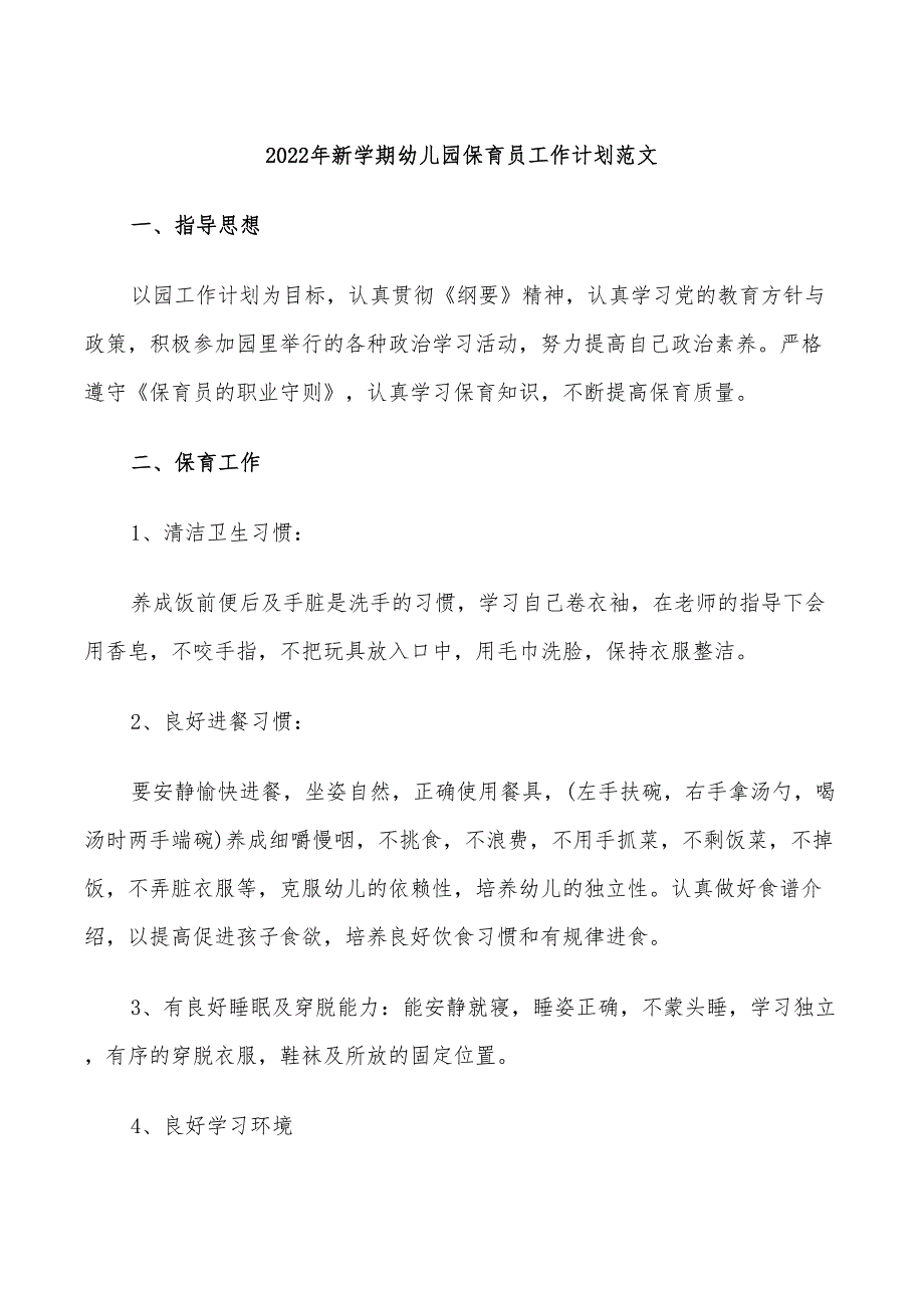 2022年新学期幼儿园保育员工作计划范文_第1页