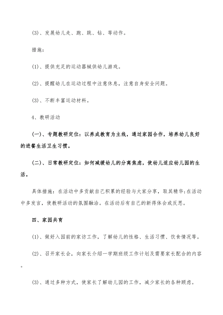 2022年新学期幼儿园保育员工作计划范文_第4页