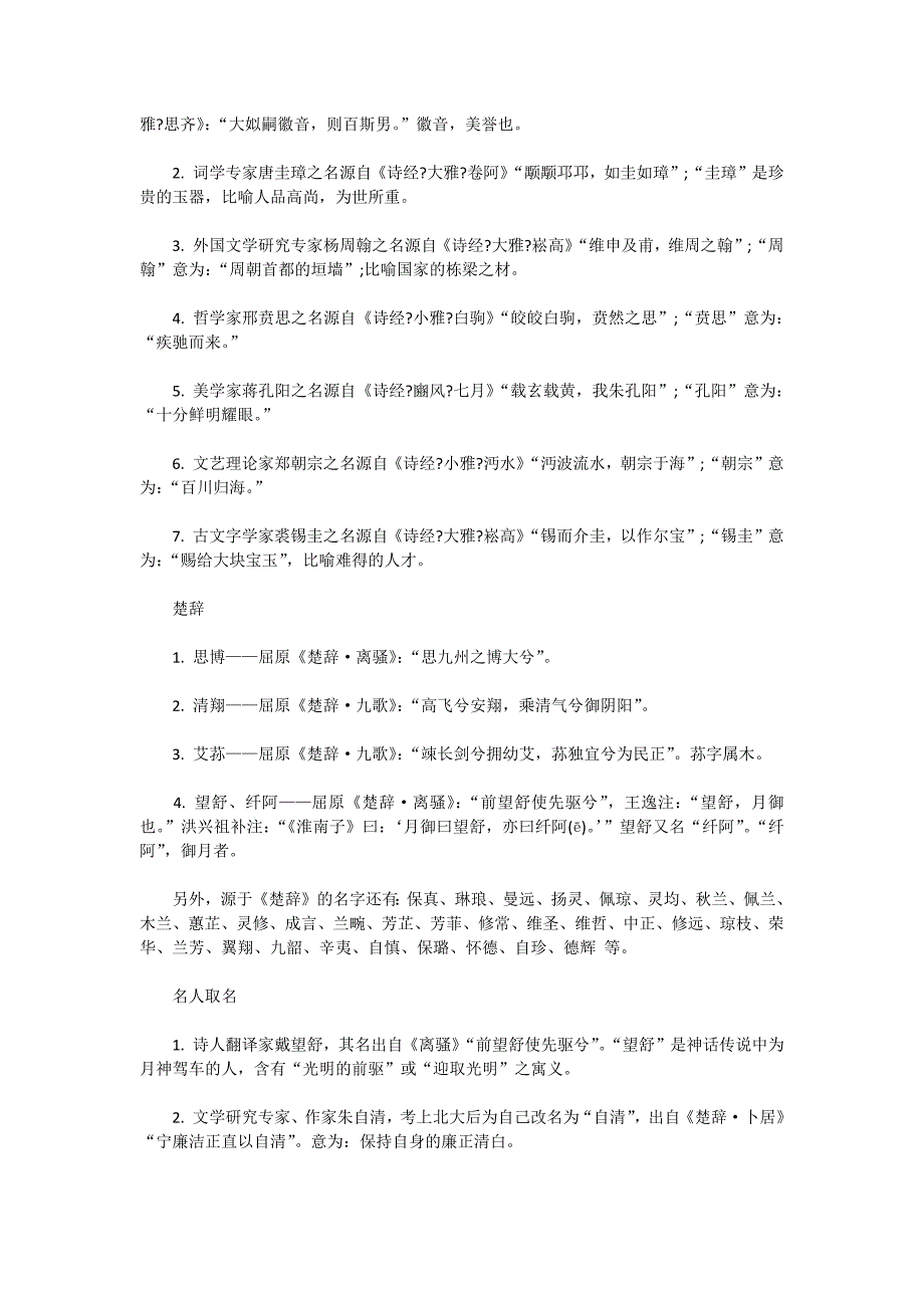 猴宝宝取名 诗经、楚辞、论语等起名参考.docx_第2页