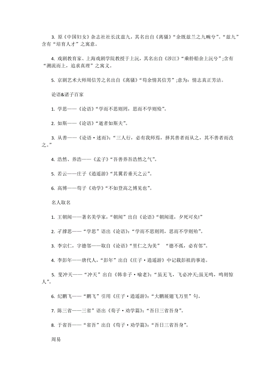 猴宝宝取名 诗经、楚辞、论语等起名参考.docx_第3页