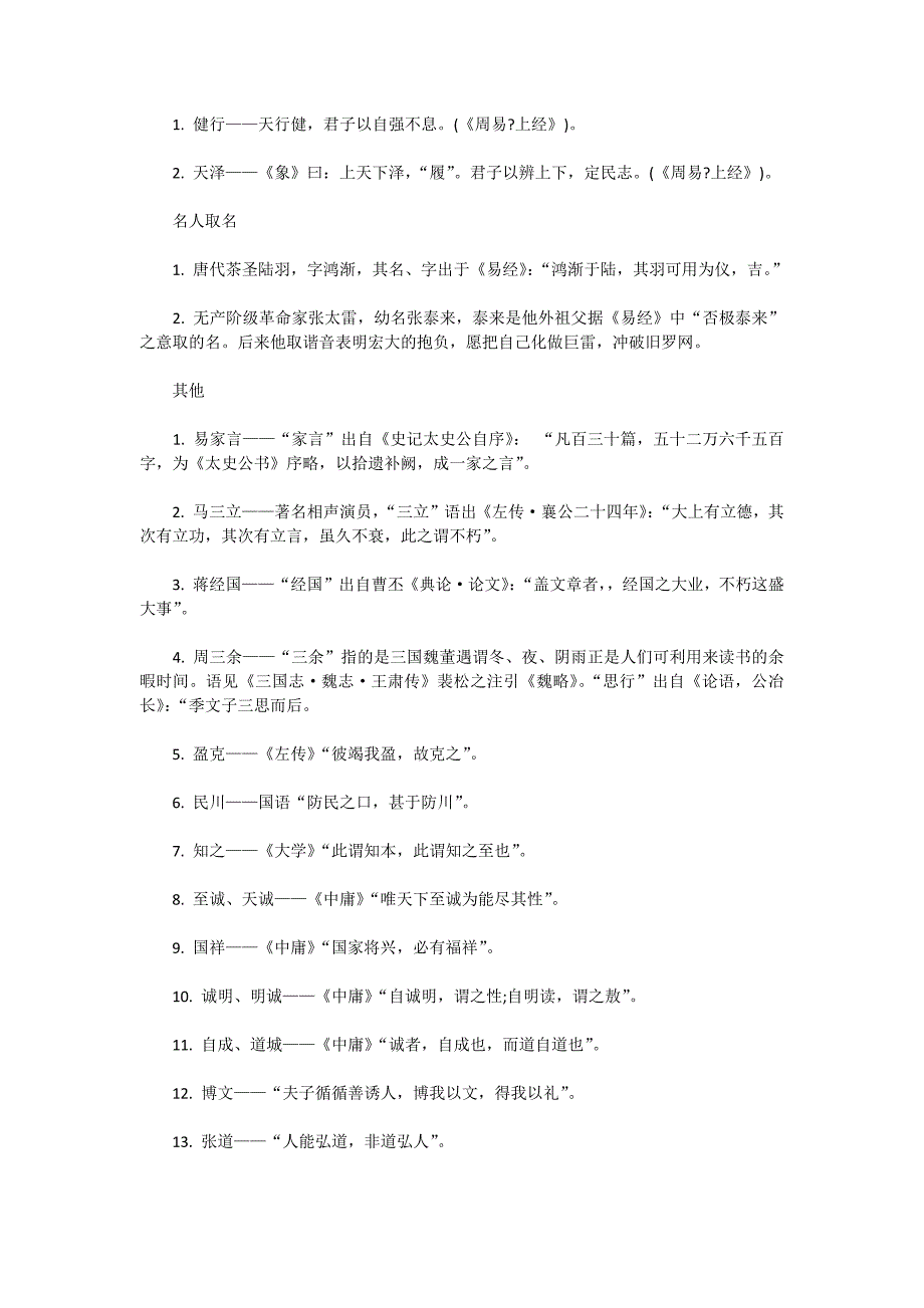 猴宝宝取名 诗经、楚辞、论语等起名参考.docx_第4页