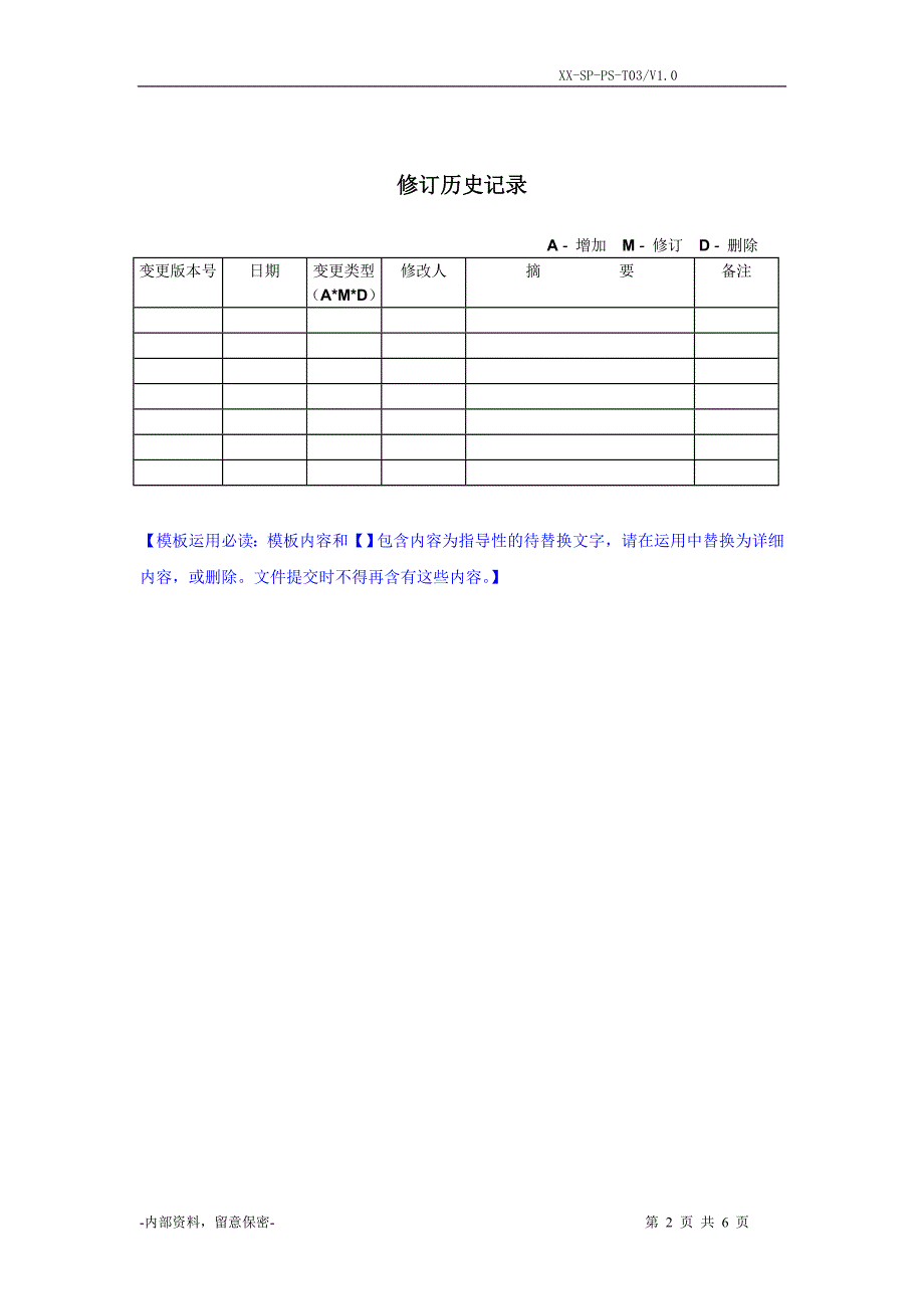 项目任务书模板_第2页