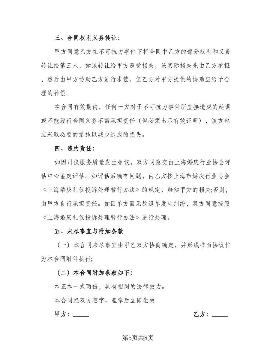 庆典服务协议律师版（三篇）.doc_第5页