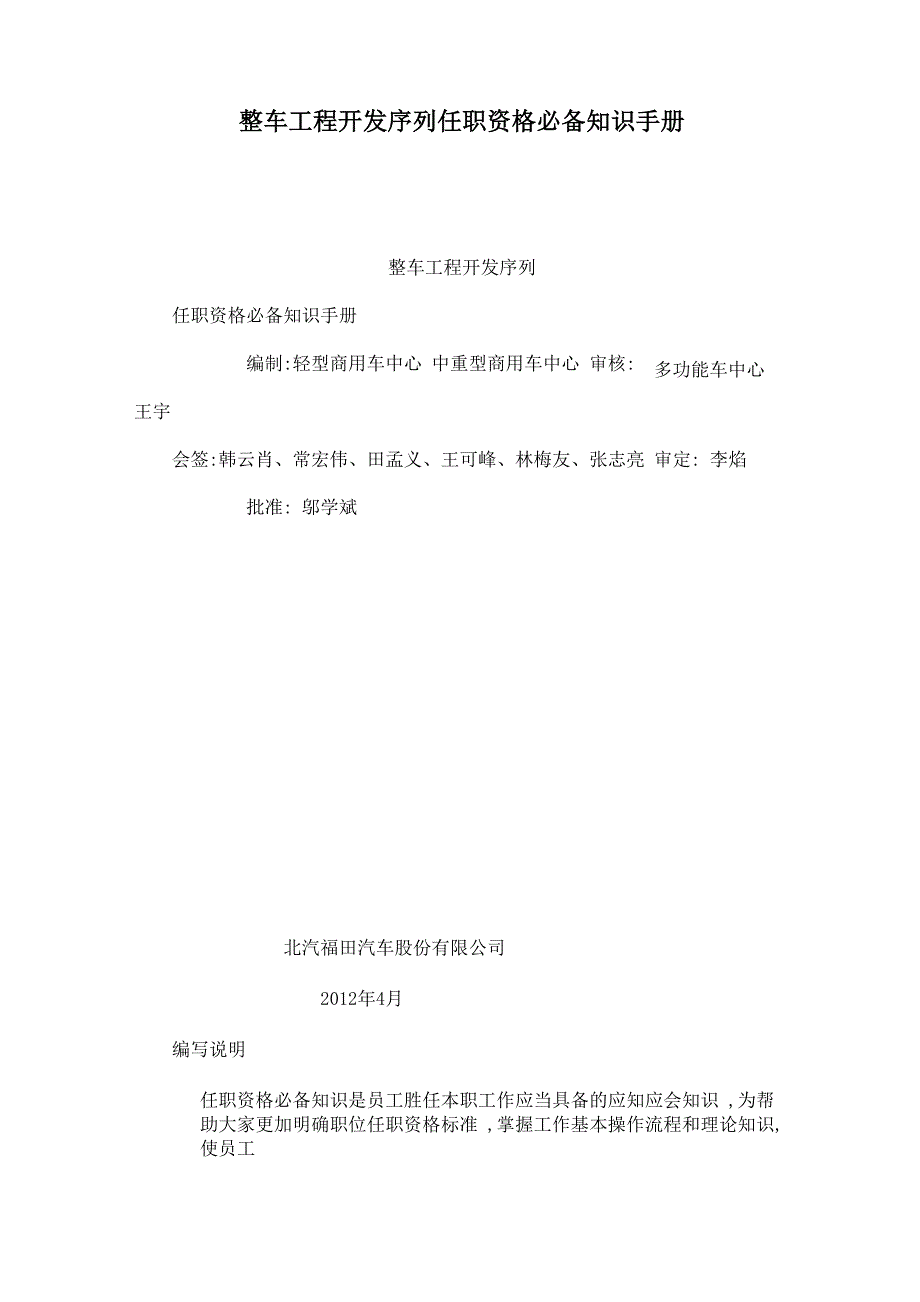 整车工程开发序列任职资格必备知识手册_第1页
