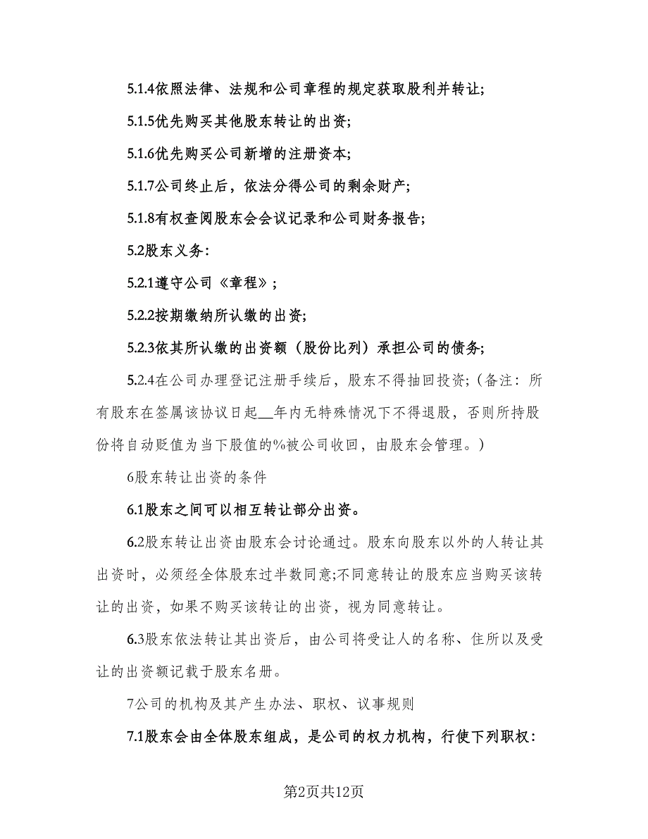 三方合伙股权分配协议标准样本（二篇）_第2页