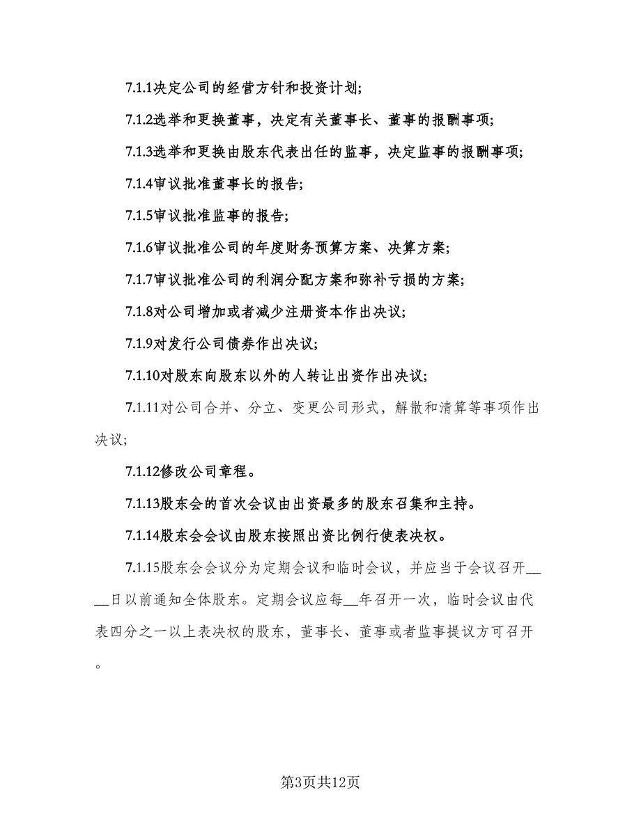 三方合伙股权分配协议标准样本（二篇）_第3页