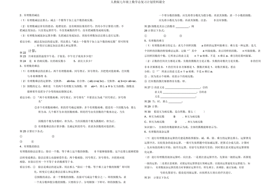 人教七年级上数学总复习计划资料.docx_第4页